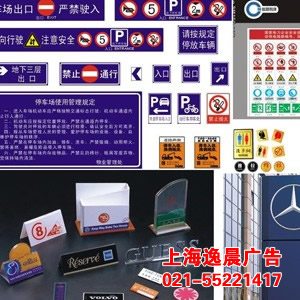上海标识标牌制作,标识标牌,标牌加工制作