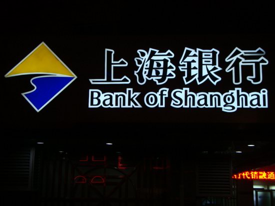 上海银行发光字店招门头